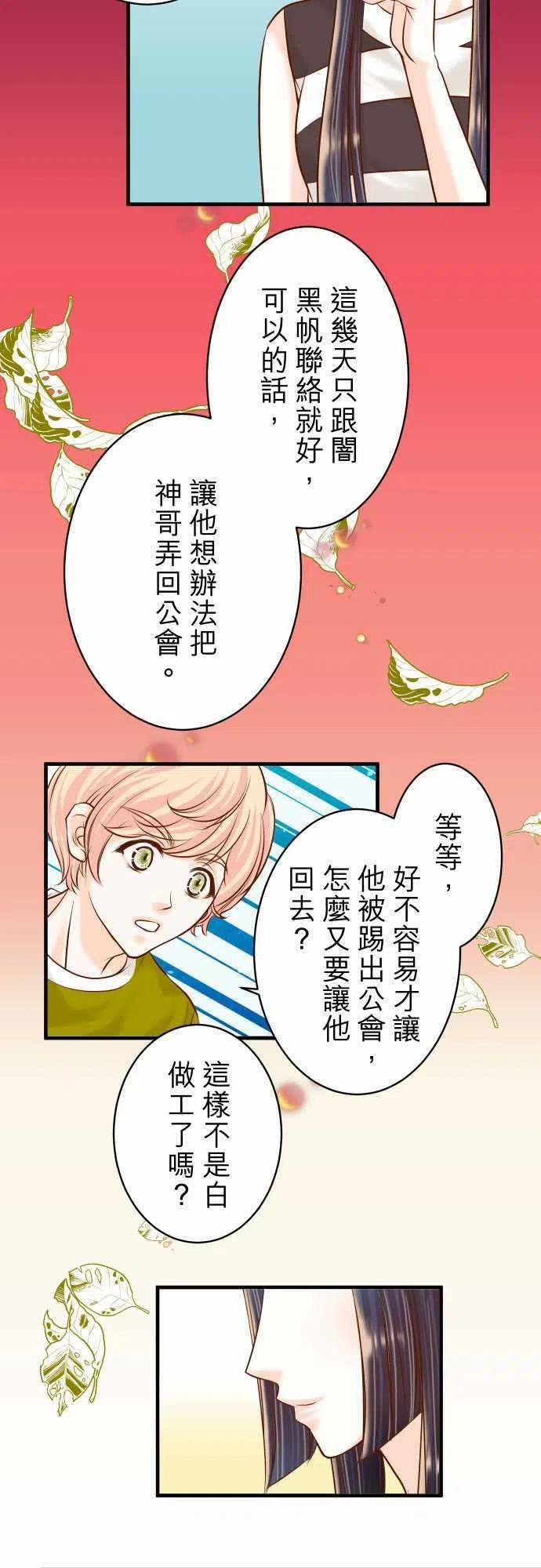 🍻复仇要冷冷端上 第三章狼群45 社团 第5页