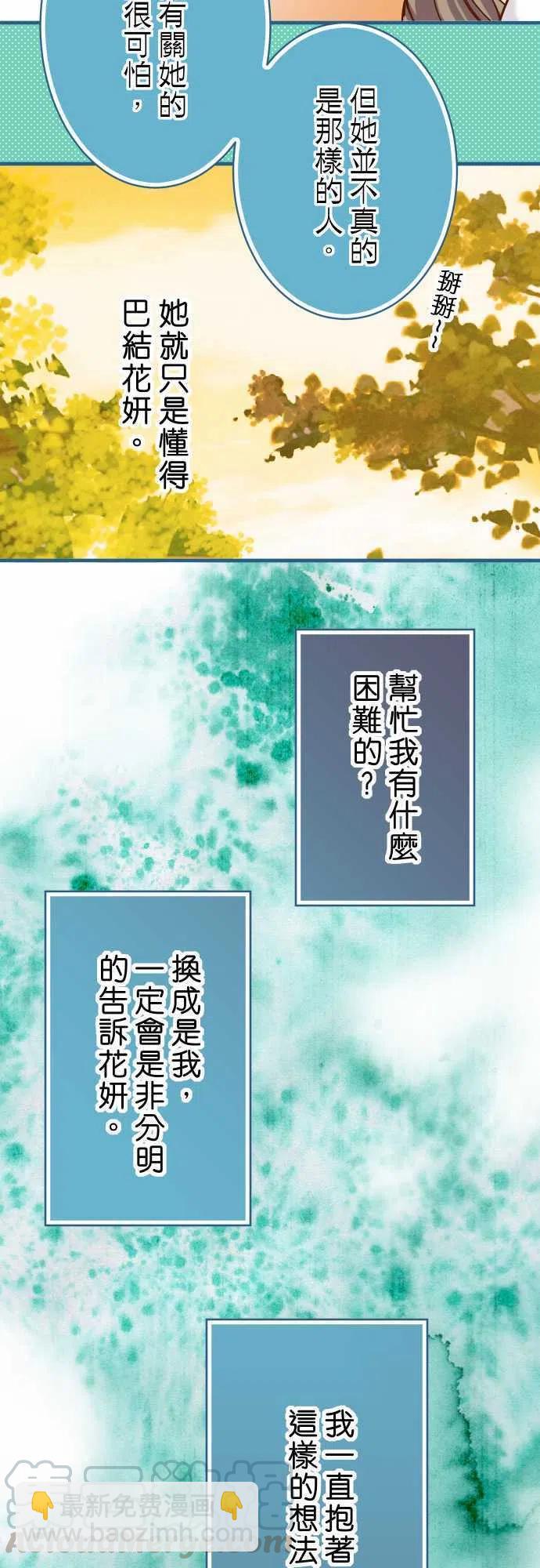 🍻复仇要冷冷端上 第三章狼群49 愧疚 第13页