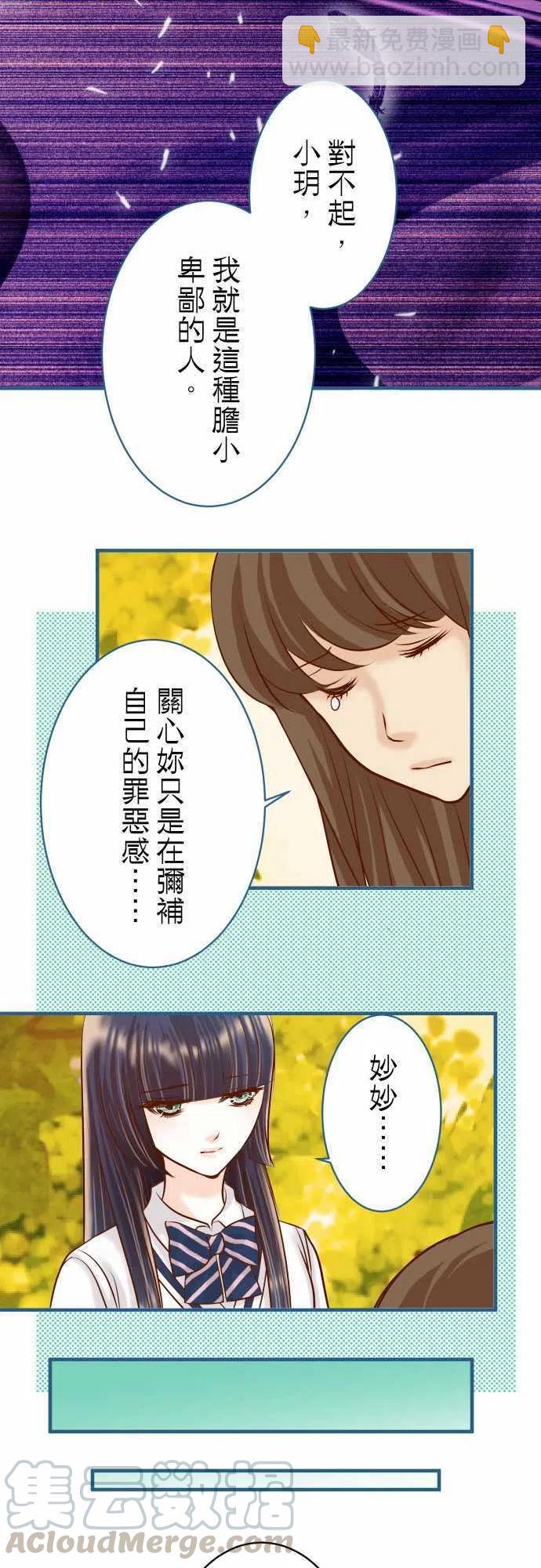 🍻复仇要冷冷端上 第三章狼群49 愧疚 第22页