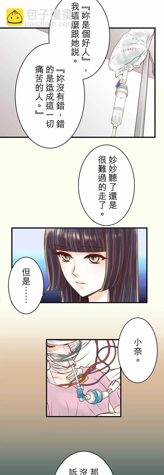 🍻复仇要冷冷端上 第三章狼群49 愧疚 第23页