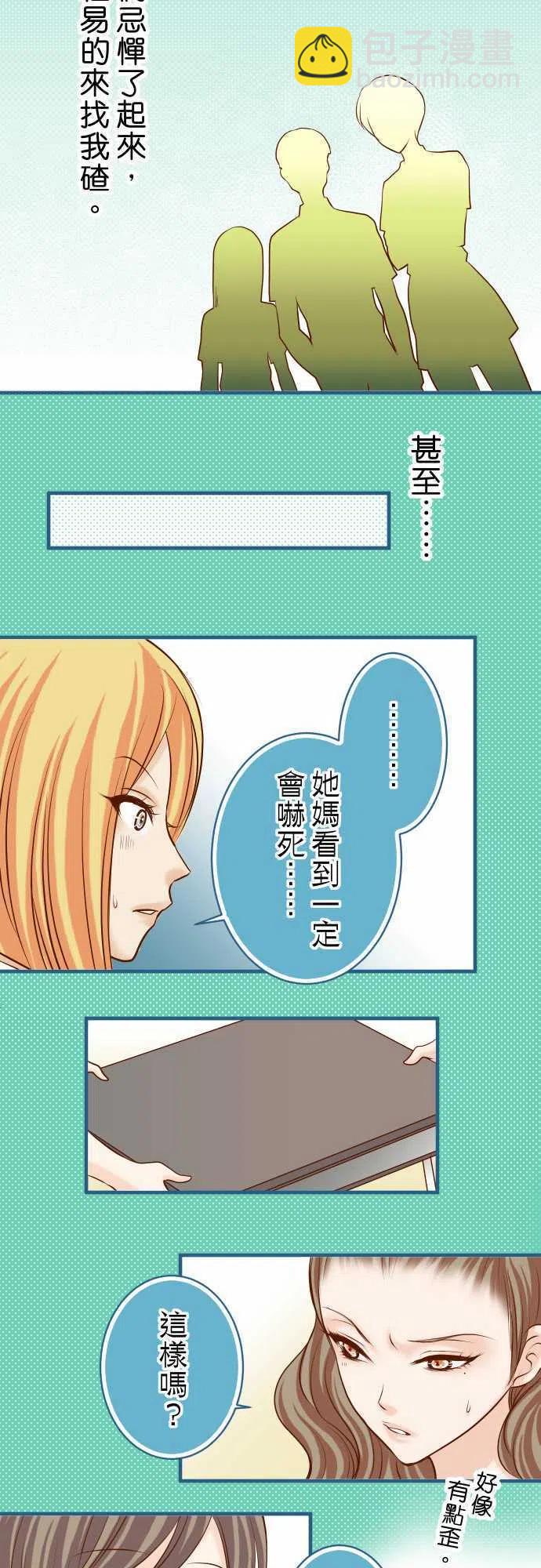 🍻复仇要冷冷端上 第三章狼群49 愧疚 第9页