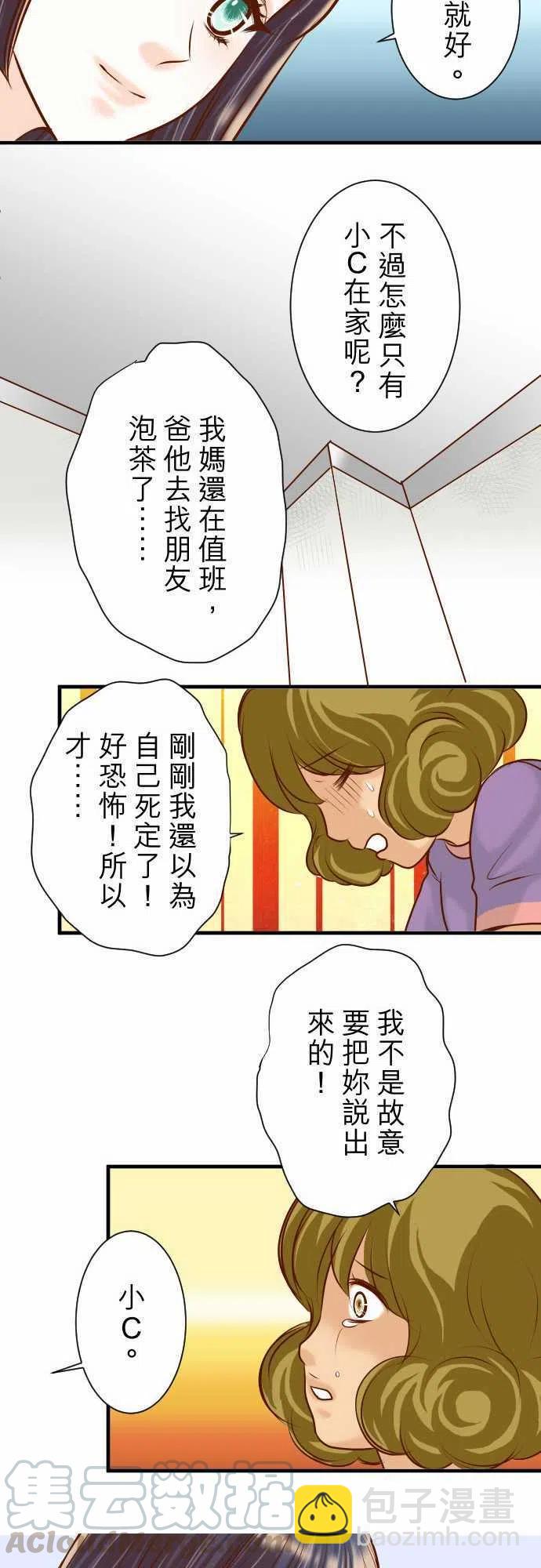 🍻复仇要冷冷端上 第三章狼群51 推卸 第10页