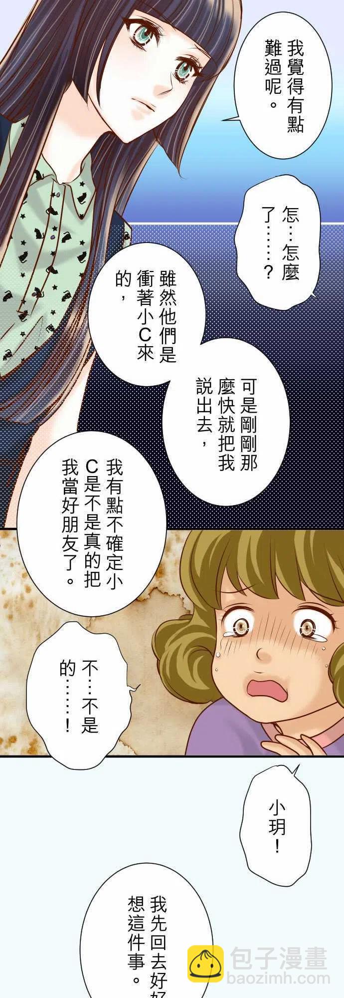 🍻复仇要冷冷端上 第三章狼群51 推卸 第11页