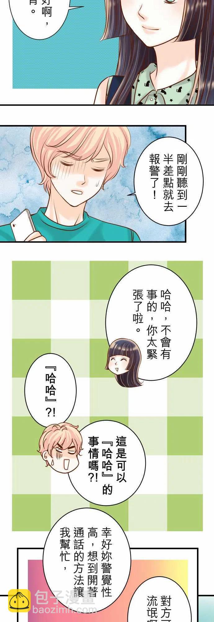 🍻复仇要冷冷端上 第三章狼群51 推卸 第14页