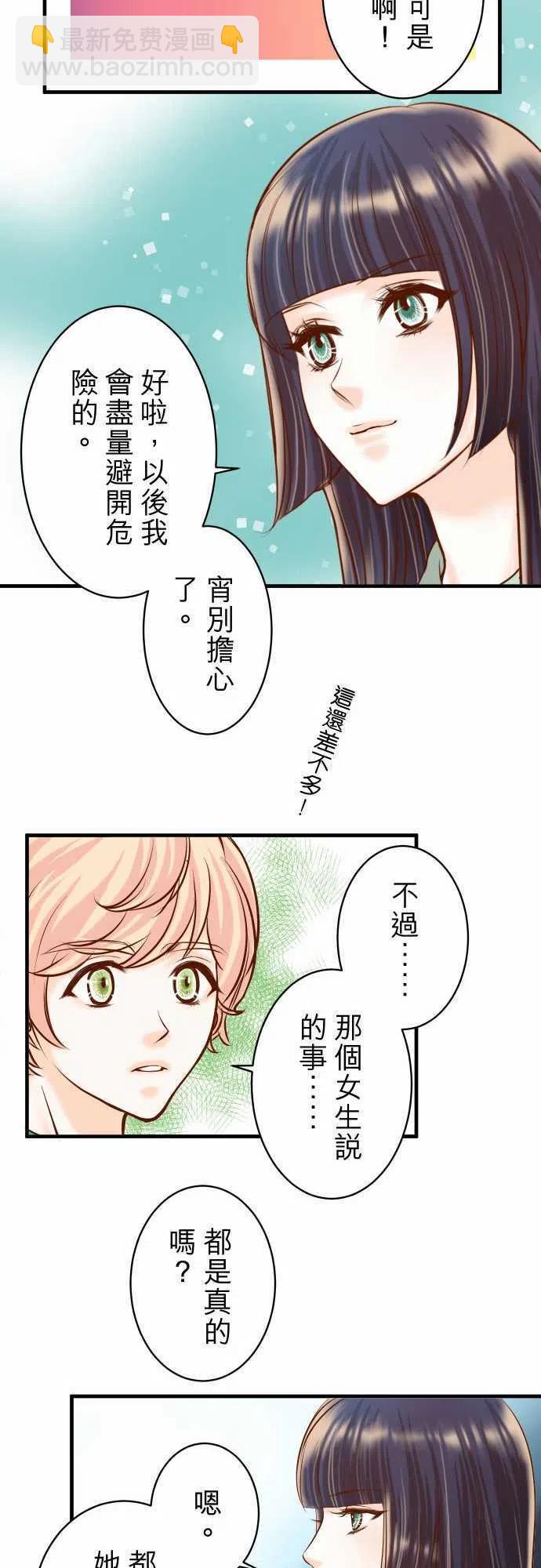 🍻复仇要冷冷端上 第三章狼群51 推卸 第15页