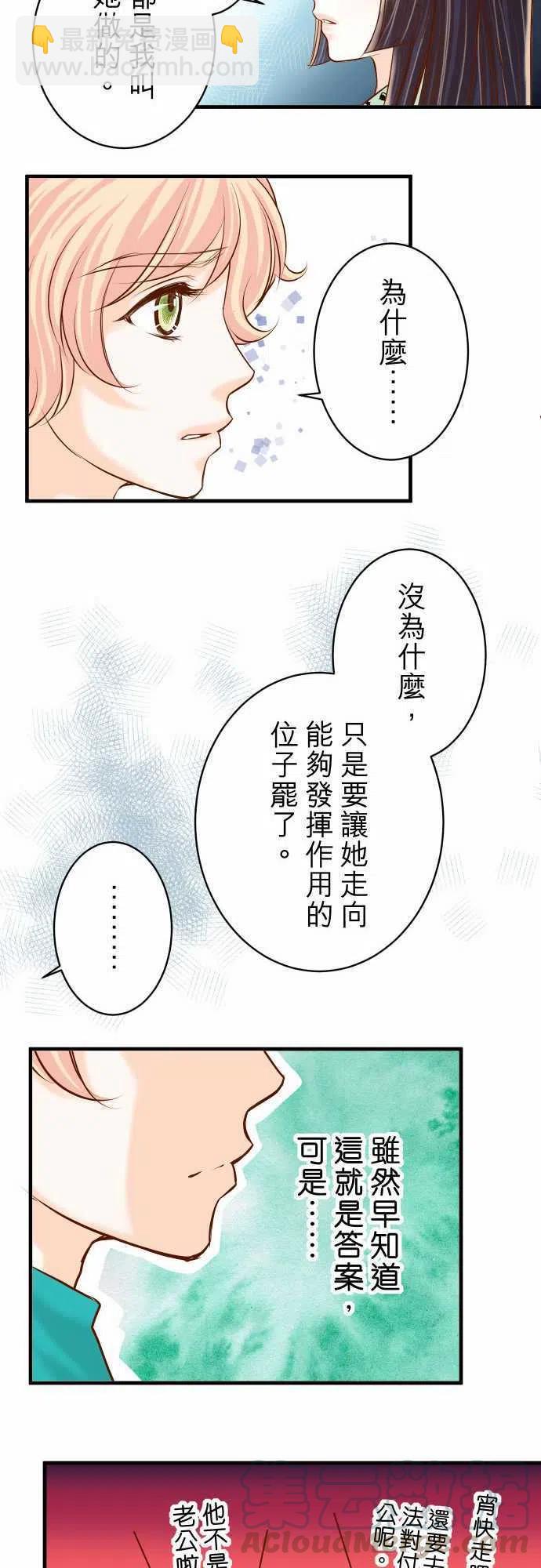 🍻复仇要冷冷端上 第三章狼群51 推卸 第16页