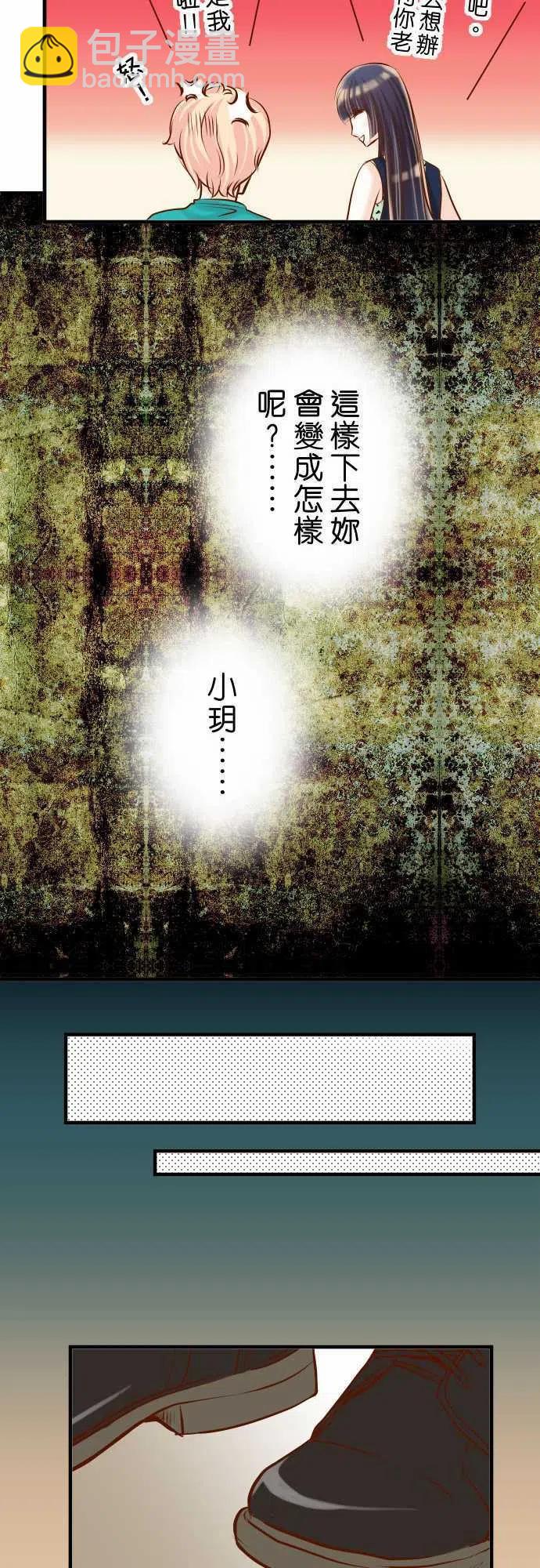 🍻复仇要冷冷端上 第三章狼群51 推卸 第17页