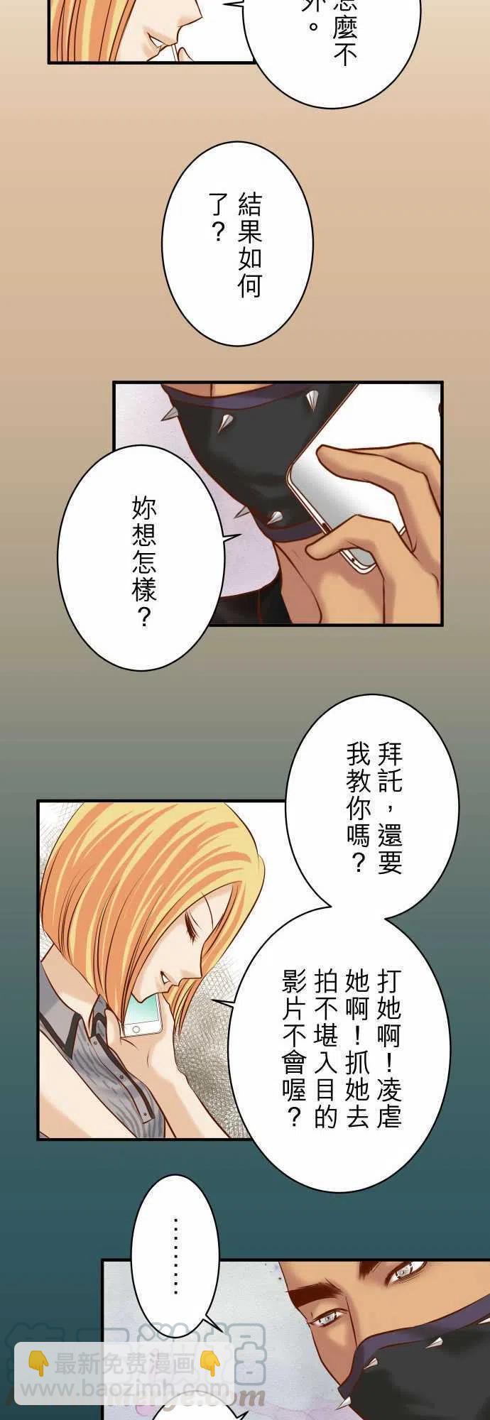 🍻复仇要冷冷端上 第三章狼群51 推卸 第19页