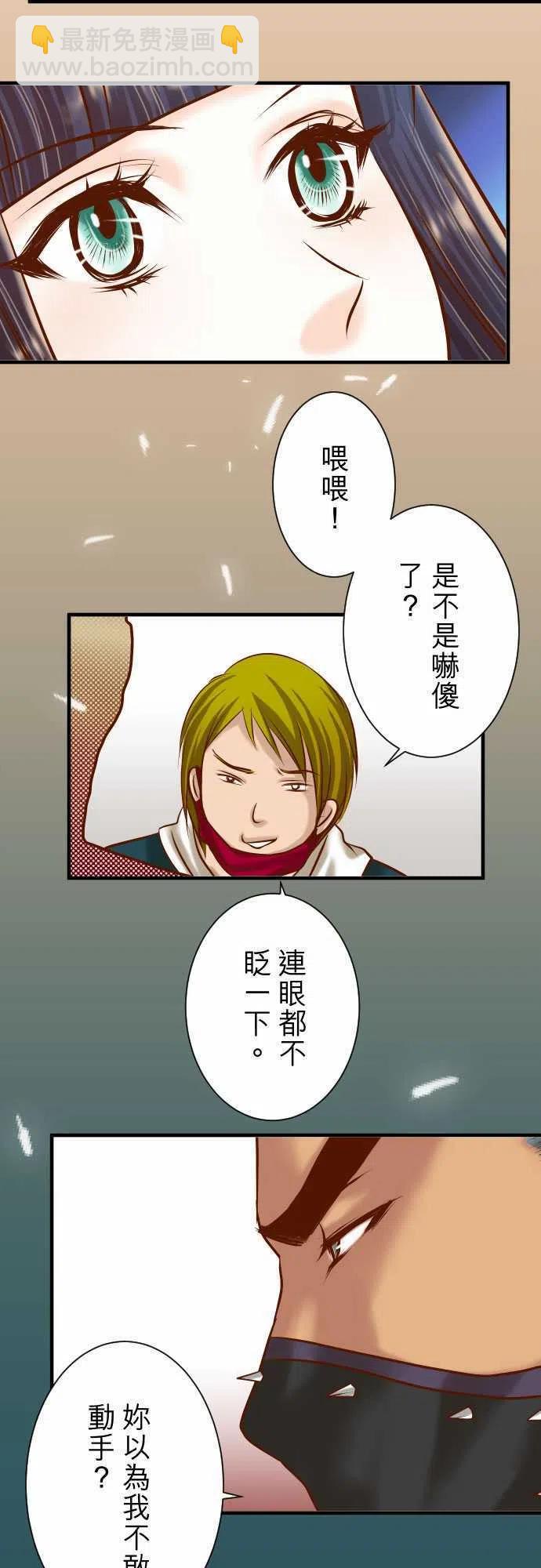 🍻复仇要冷冷端上 第三章狼群51 推卸 第2页