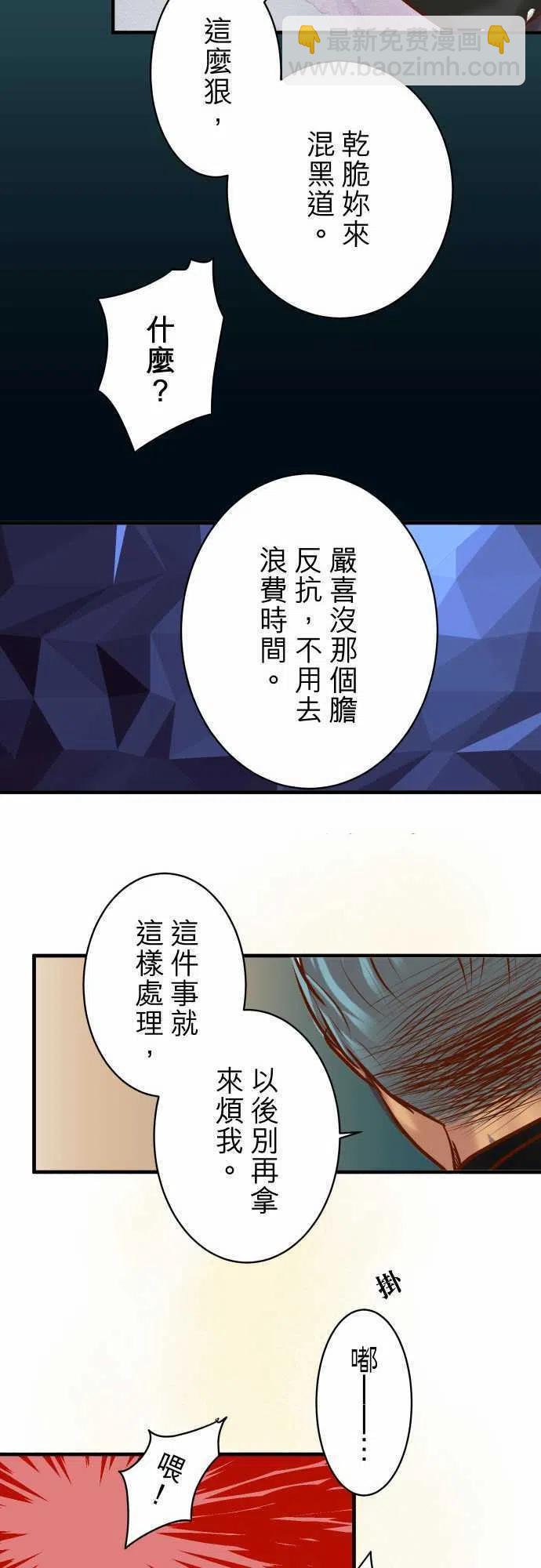🍻复仇要冷冷端上 第三章狼群51 推卸 第20页