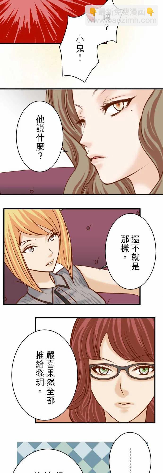 🍻复仇要冷冷端上 第三章狼群51 推卸 第21页