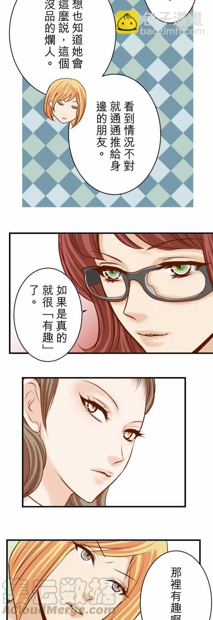 🍻复仇要冷冷端上 第三章狼群51 推卸 第22页