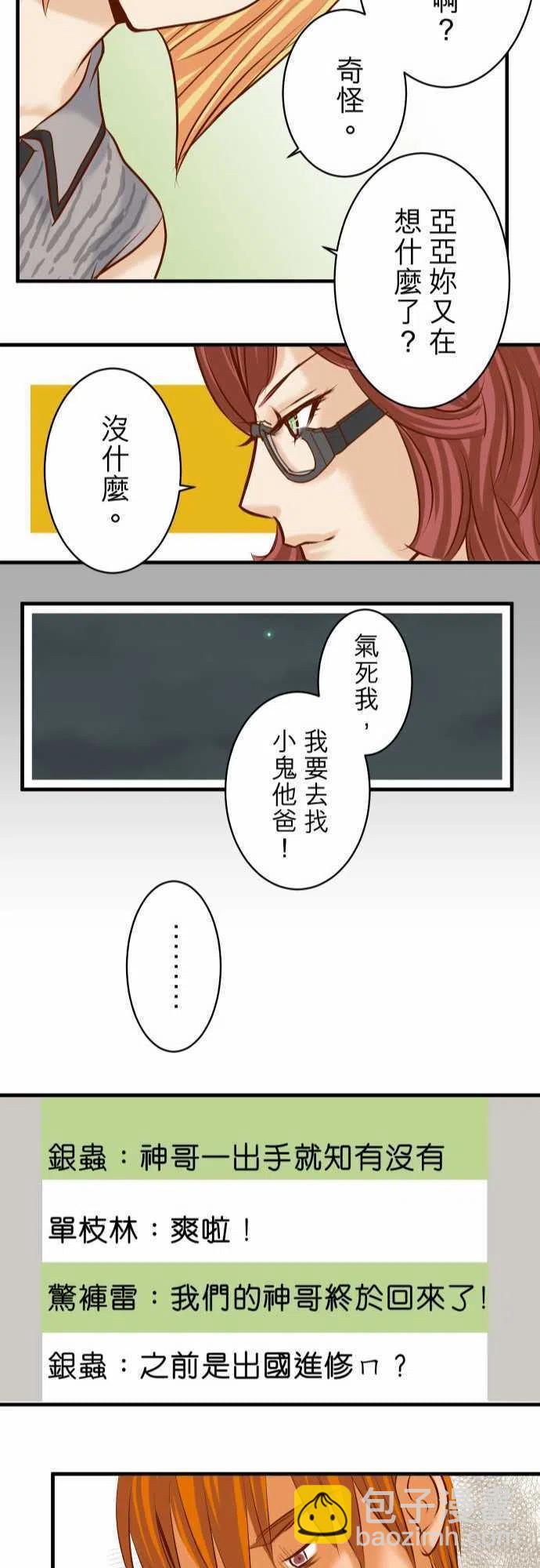 🍻复仇要冷冷端上 第三章狼群51 推卸 第23页