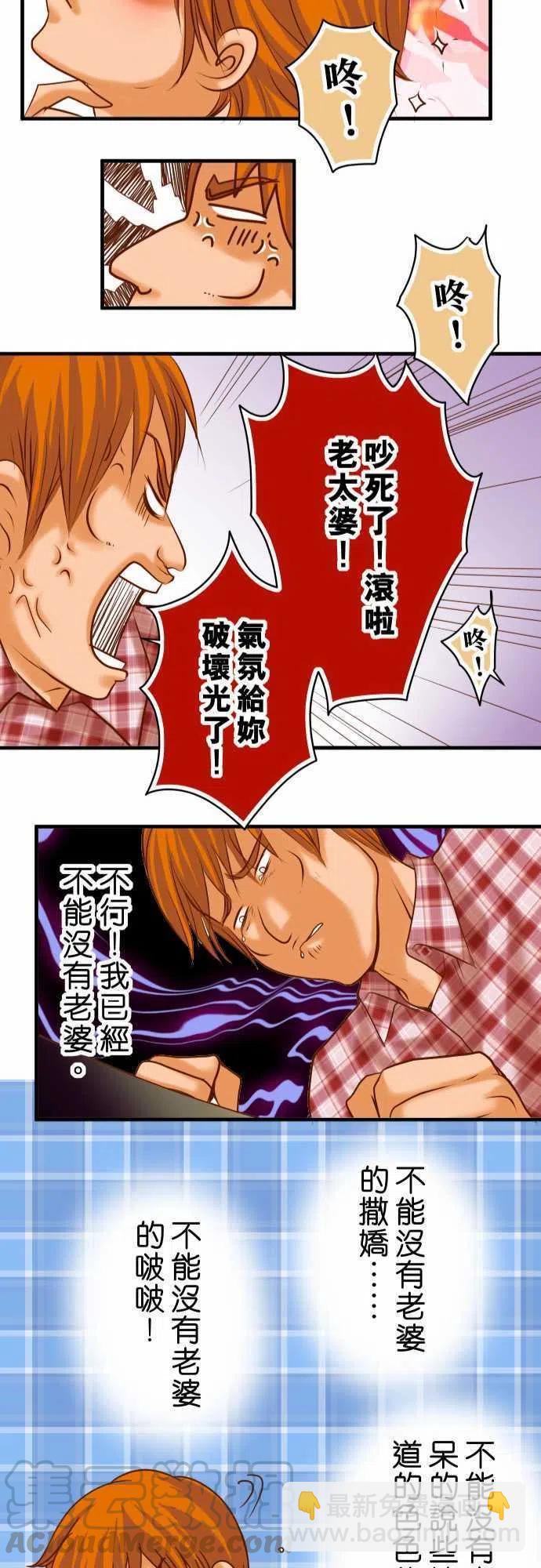 🍻复仇要冷冷端上 第三章狼群51 推卸 第25页
