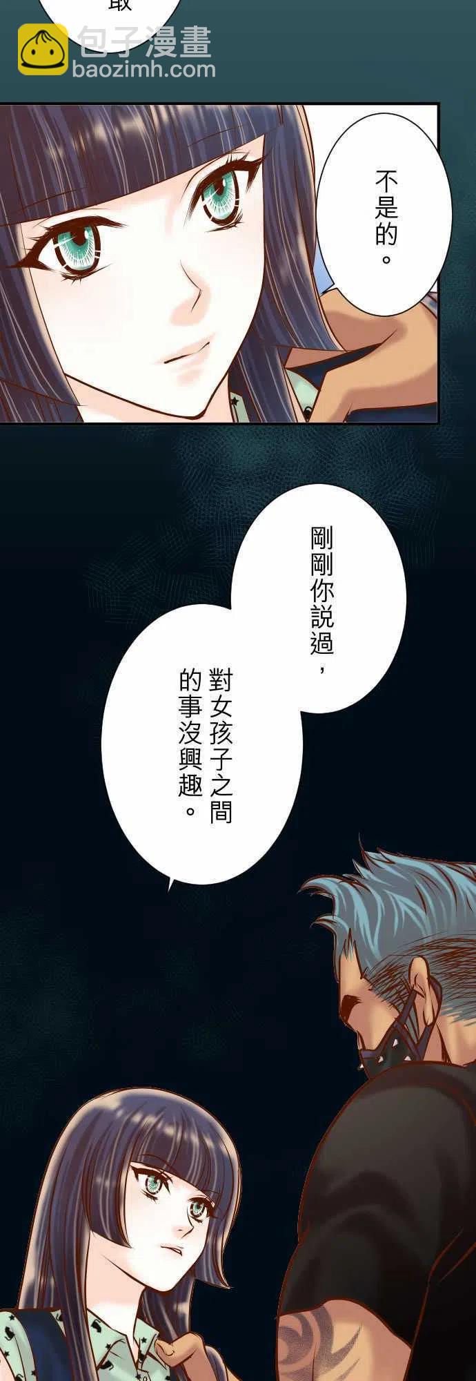 🍻复仇要冷冷端上 第三章狼群51 推卸 第3页