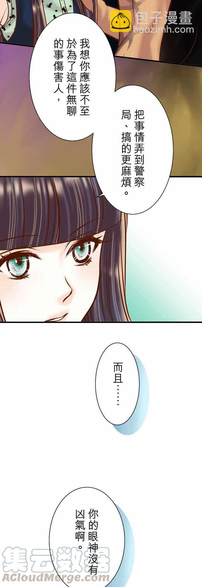 🍻复仇要冷冷端上 第三章狼群51 推卸 第4页