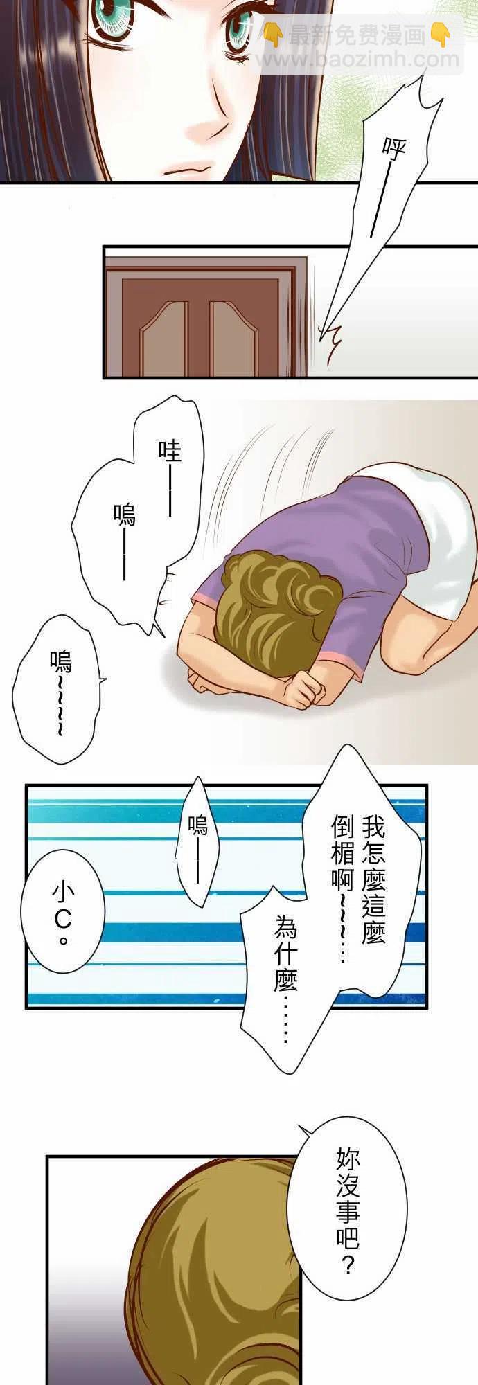 🍻复仇要冷冷端上 第三章狼群51 推卸 第8页