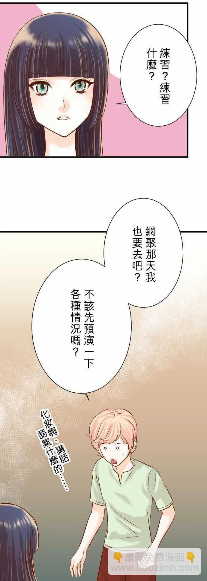 🍻复仇要冷冷端上 第三章狼群53 强食 第14页