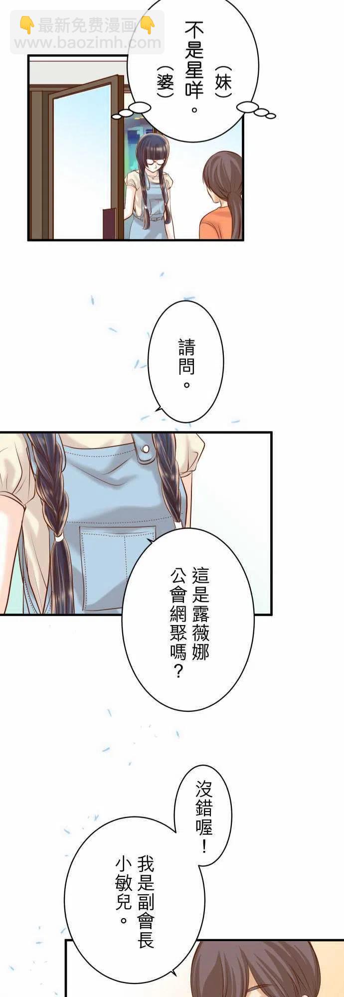 🍻复仇要冷冷端上 第三章狼群53 强食 第24页