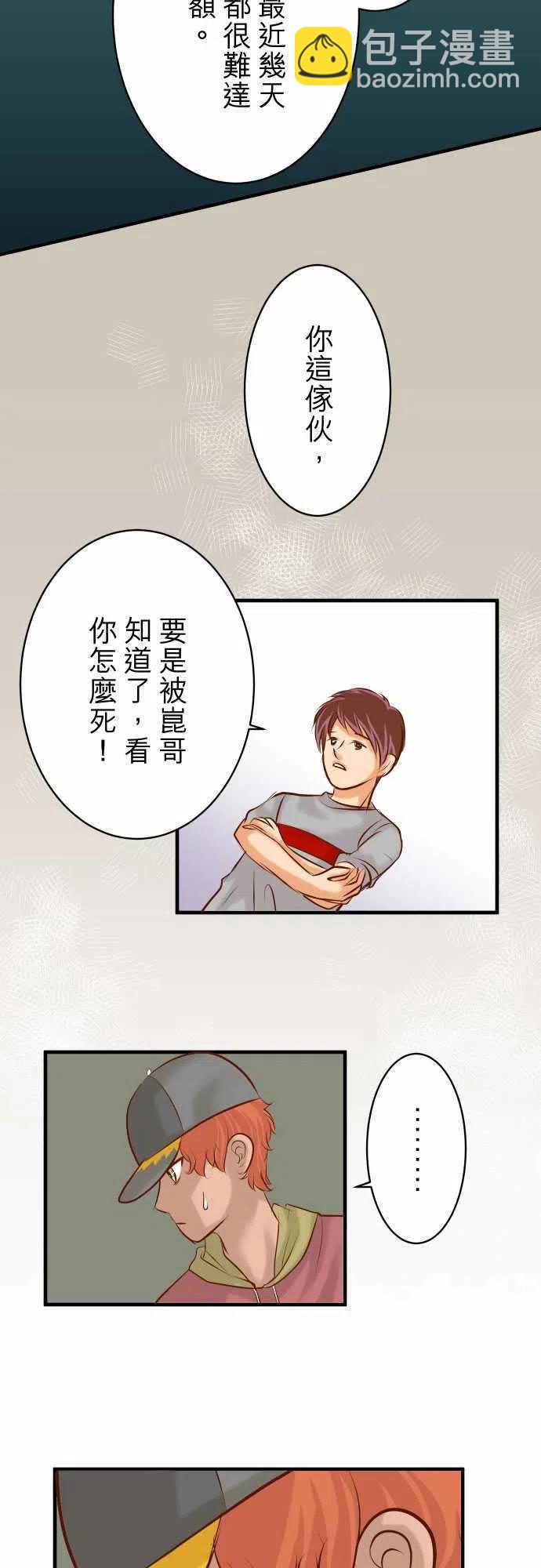 🍻复仇要冷冷端上 第三章狼群53 强食 第3页