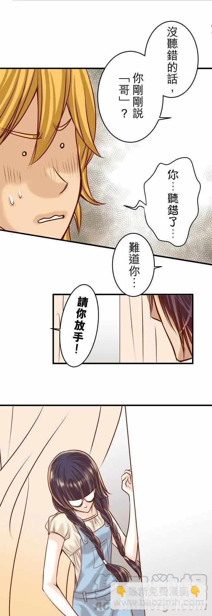 🍻复仇要冷冷端上 第三章狼群55 穿帮 第13页