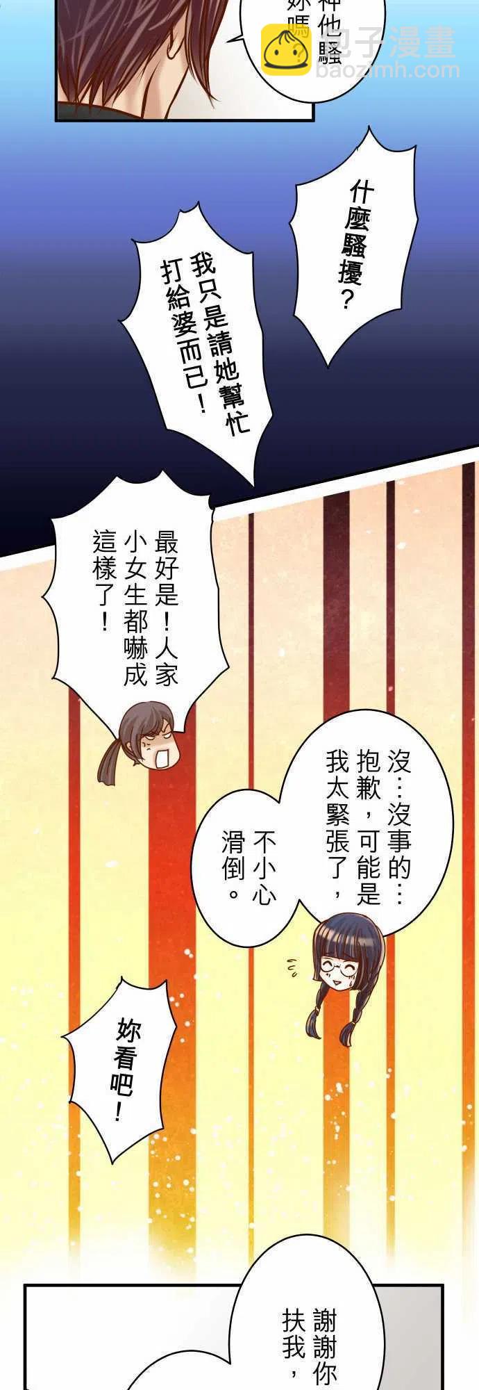 🍻复仇要冷冷端上 第三章狼群55 穿帮 第17页