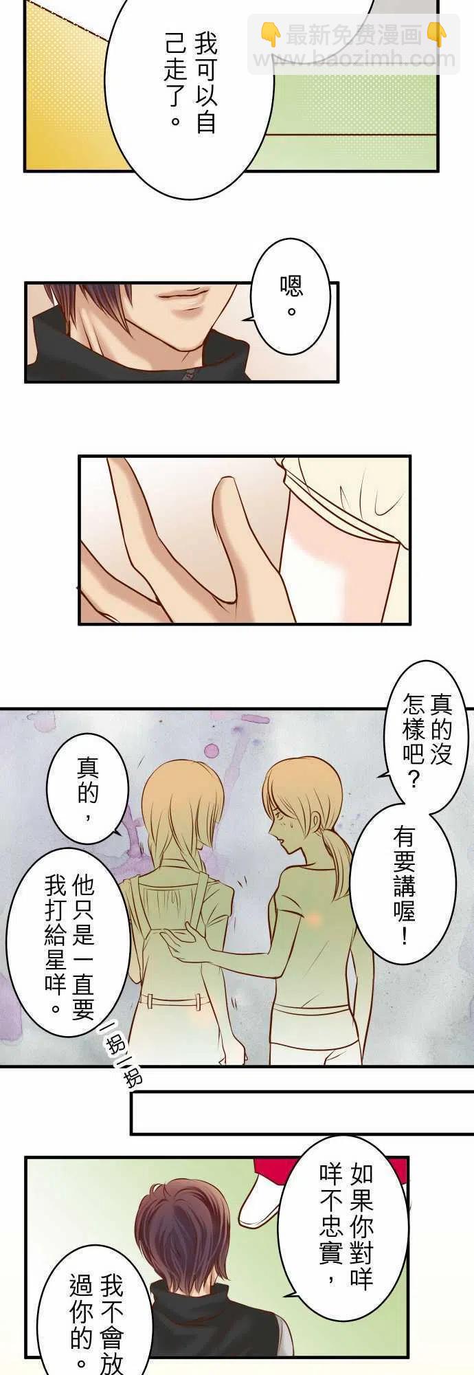🍻复仇要冷冷端上 第三章狼群55 穿帮 第18页