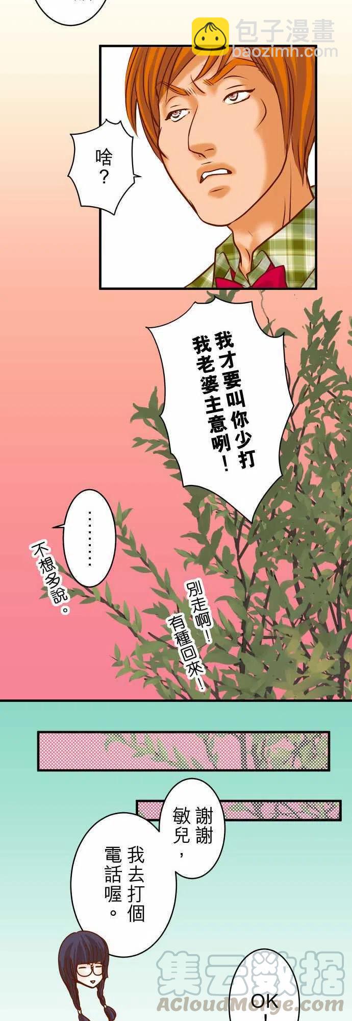 🍻复仇要冷冷端上 第三章狼群55 穿帮 第19页