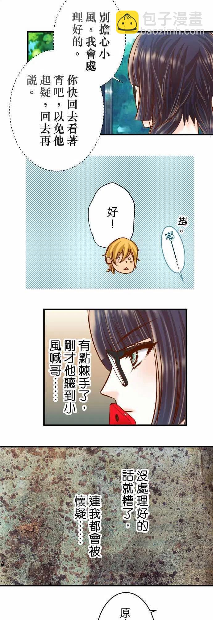 🍻复仇要冷冷端上 第三章狼群55 穿帮 第24页