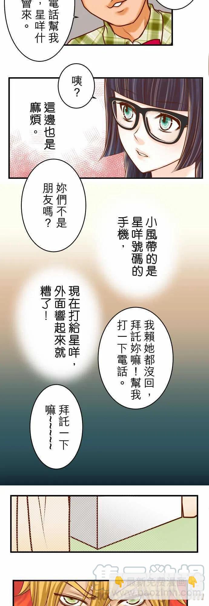 🍻复仇要冷冷端上 第三章狼群55 穿帮 第7页
