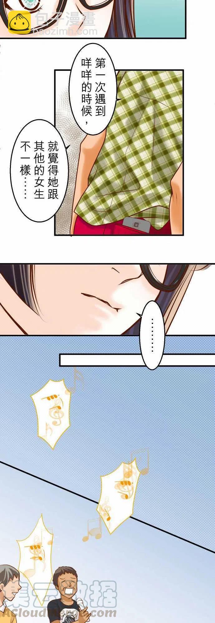🍻复仇要冷冷端上 第三章狼群57 委蛇 第10页