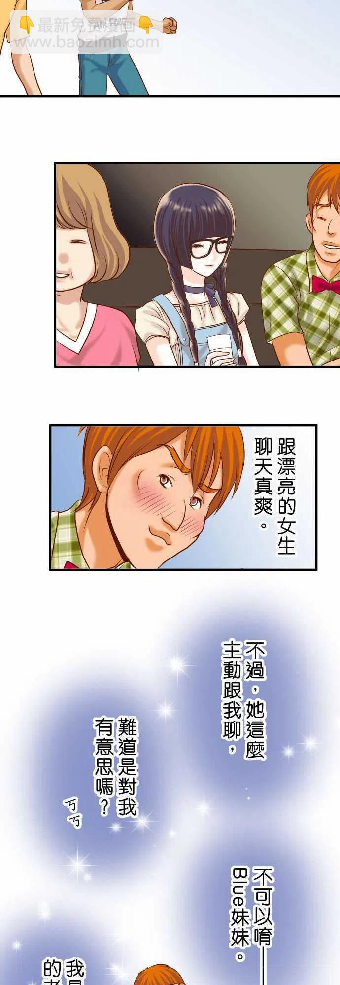 🍻复仇要冷冷端上 第三章狼群57 委蛇 第11页