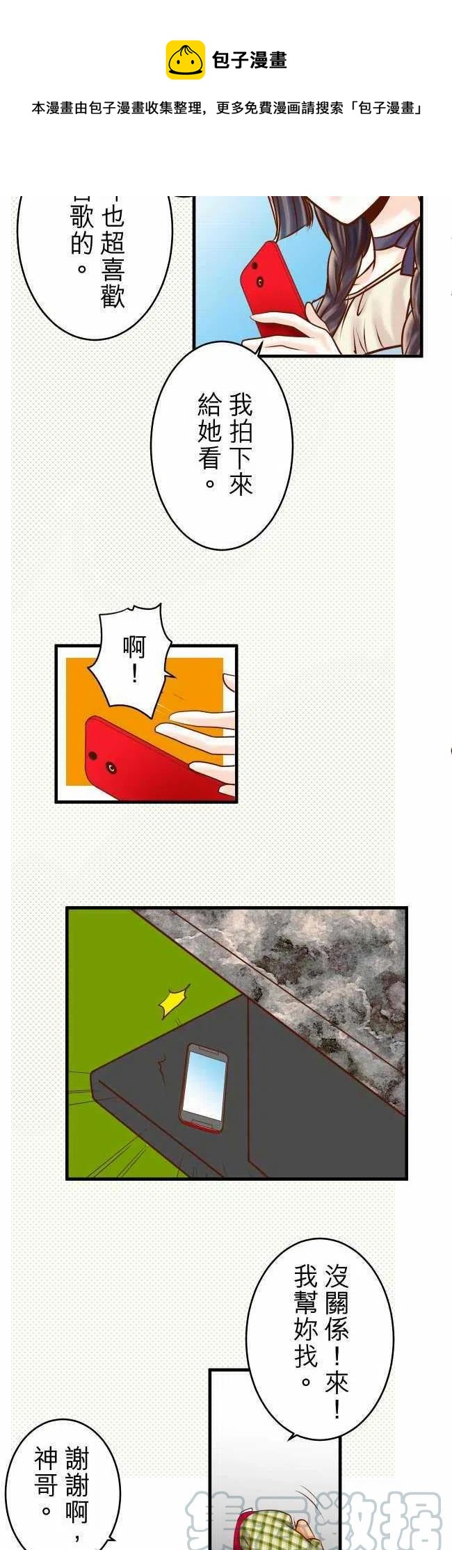 🍻复仇要冷冷端上 第三章狼群57 委蛇 第13页