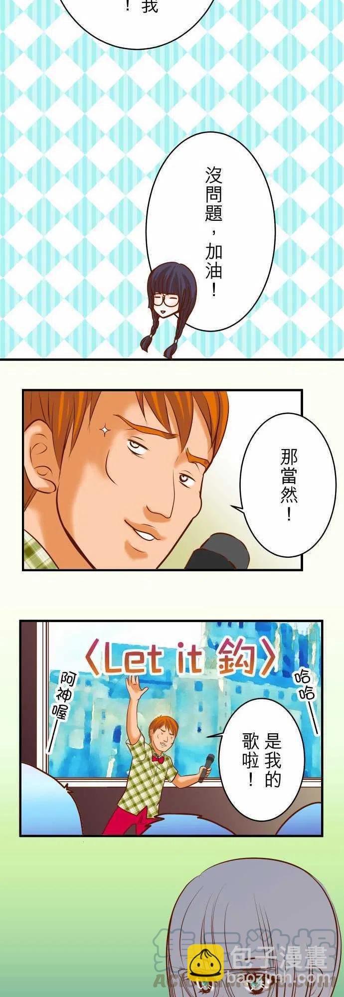 🍻复仇要冷冷端上 第三章狼群57 委蛇 第16页