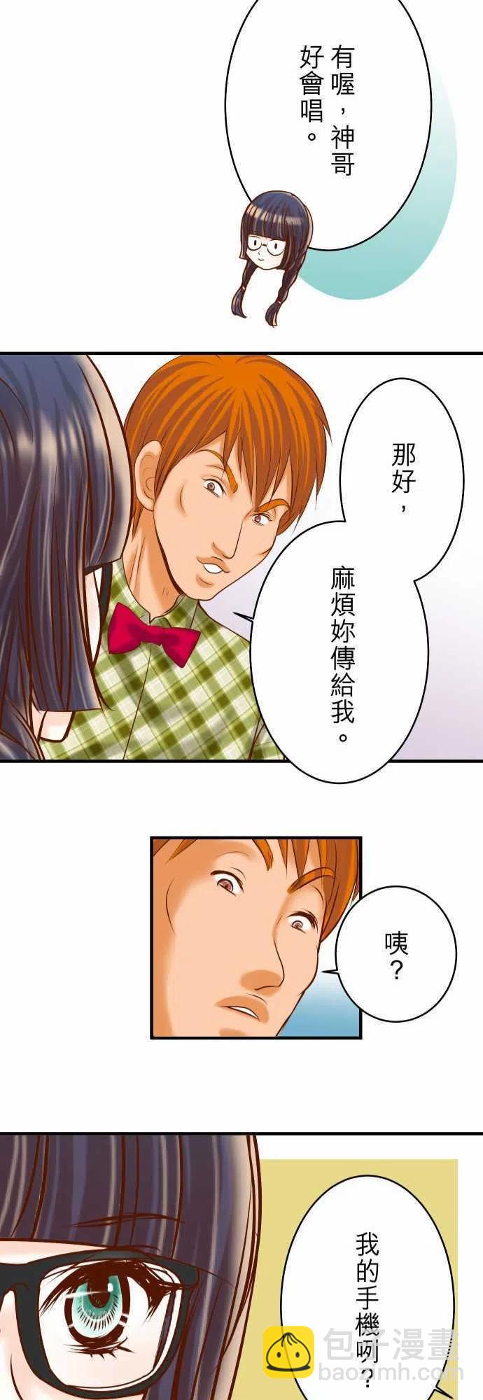 🍻复仇要冷冷端上 第三章狼群57 委蛇 第21页