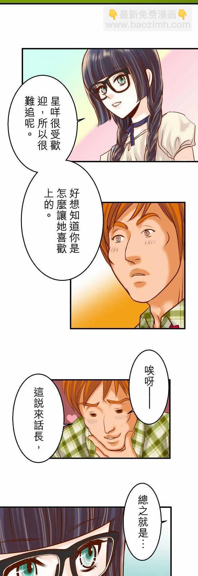 🍻复仇要冷冷端上 第三章狼群57 委蛇 第9页