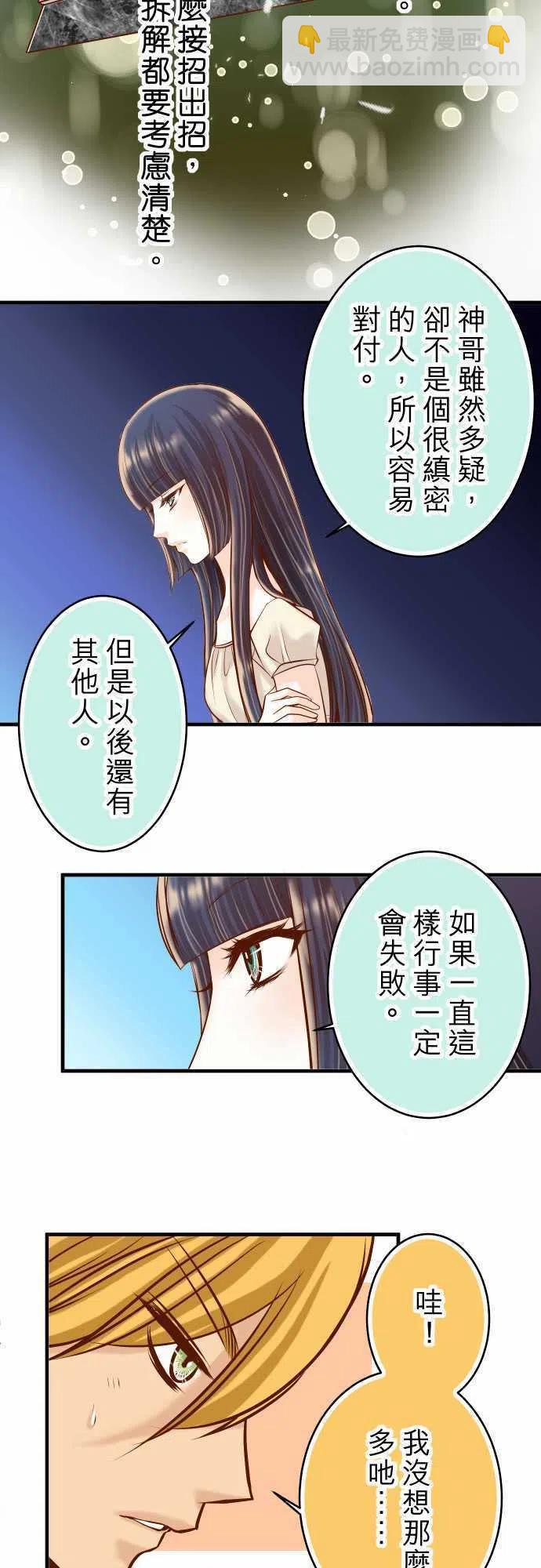 🍻复仇要冷冷端上 第三章狼群59 陷落 第12页