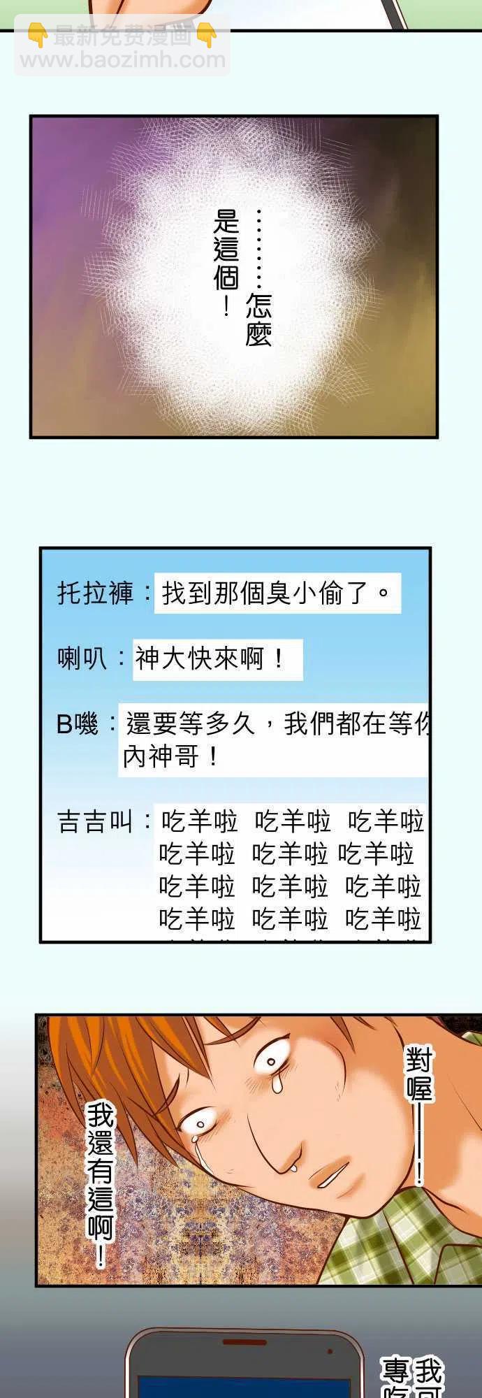 🍻复仇要冷冷端上 第三章狼群59 陷落 第17页
