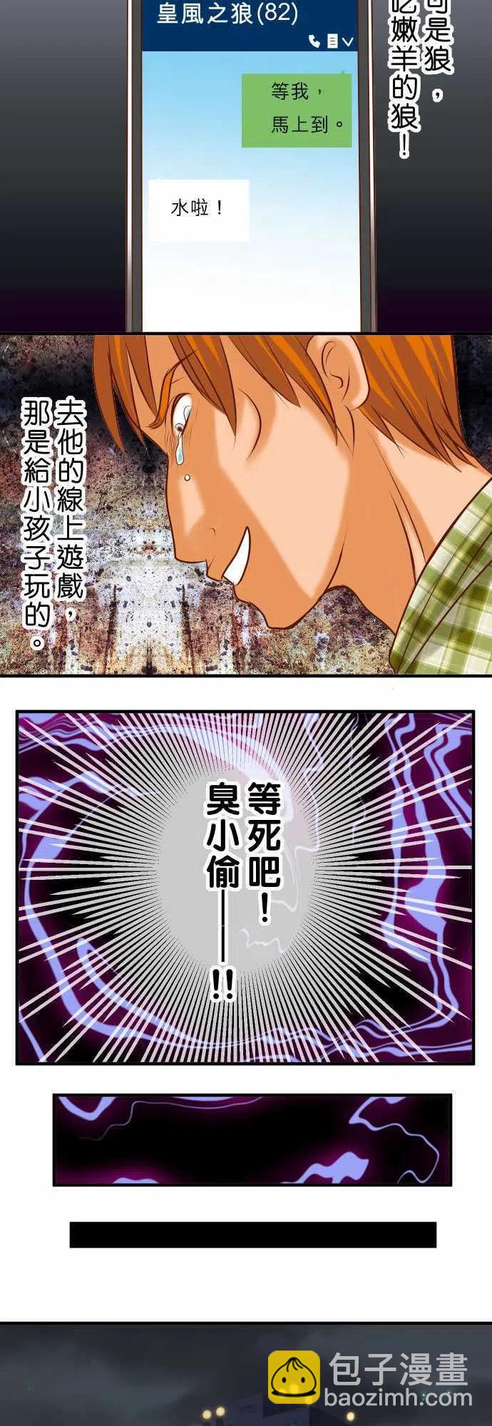 🍻复仇要冷冷端上 第三章狼群59 陷落 第18页
