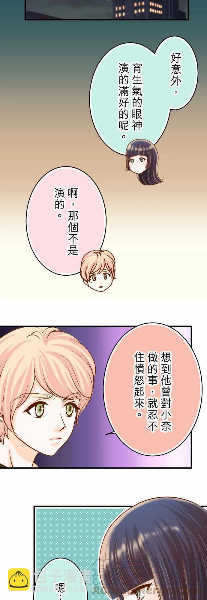 🍻复仇要冷冷端上 第三章狼群59 陷落 第7页