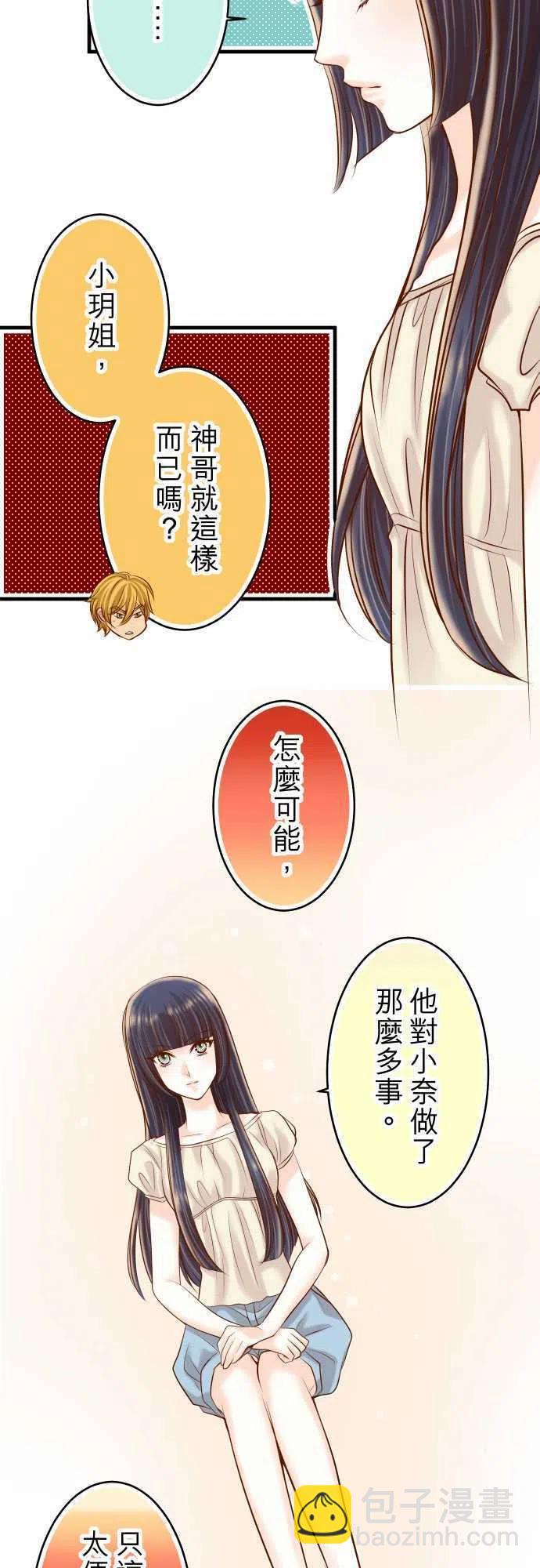 🍻复仇要冷冷端上 第三章狼群59 陷落 第8页