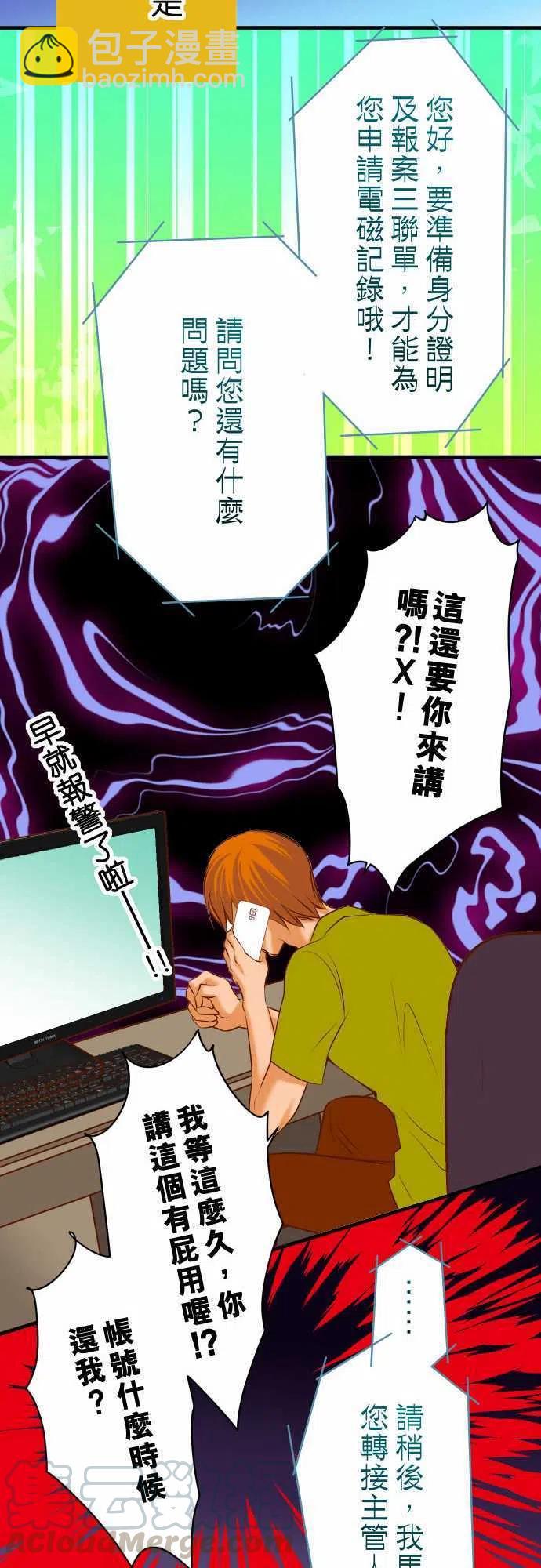🍻复仇要冷冷端上 第三章狼群61 补偿 第13页