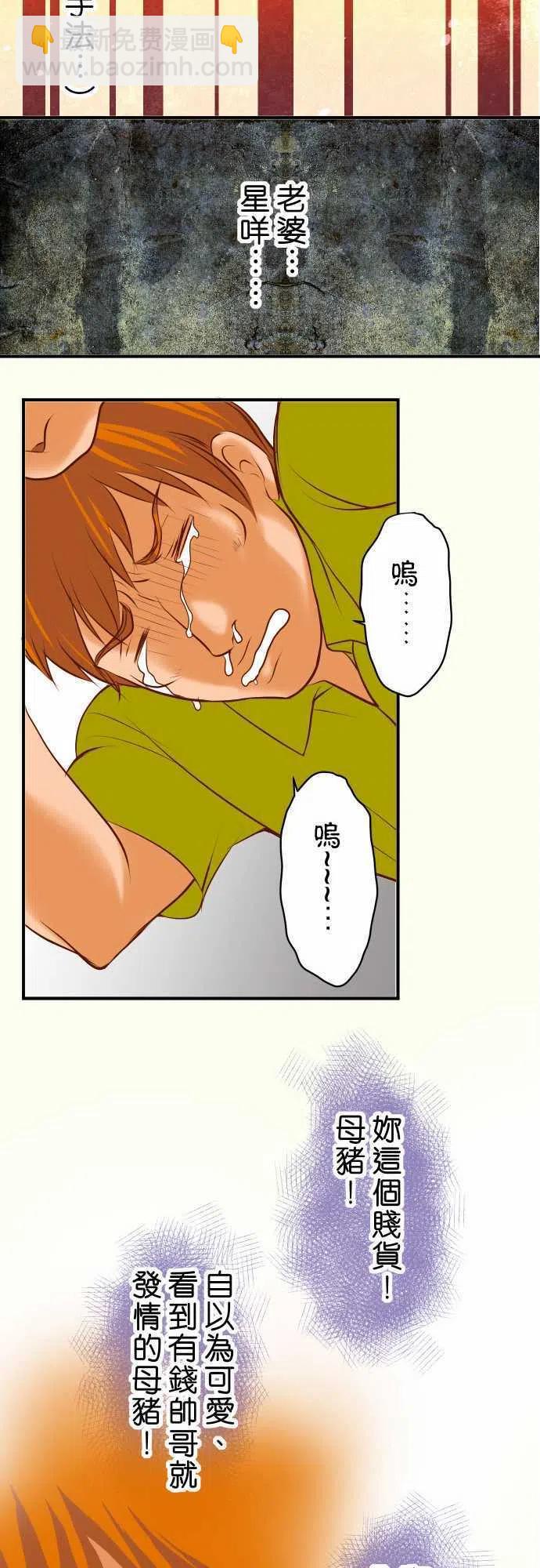 🍻复仇要冷冷端上 第三章狼群61 补偿 第15页