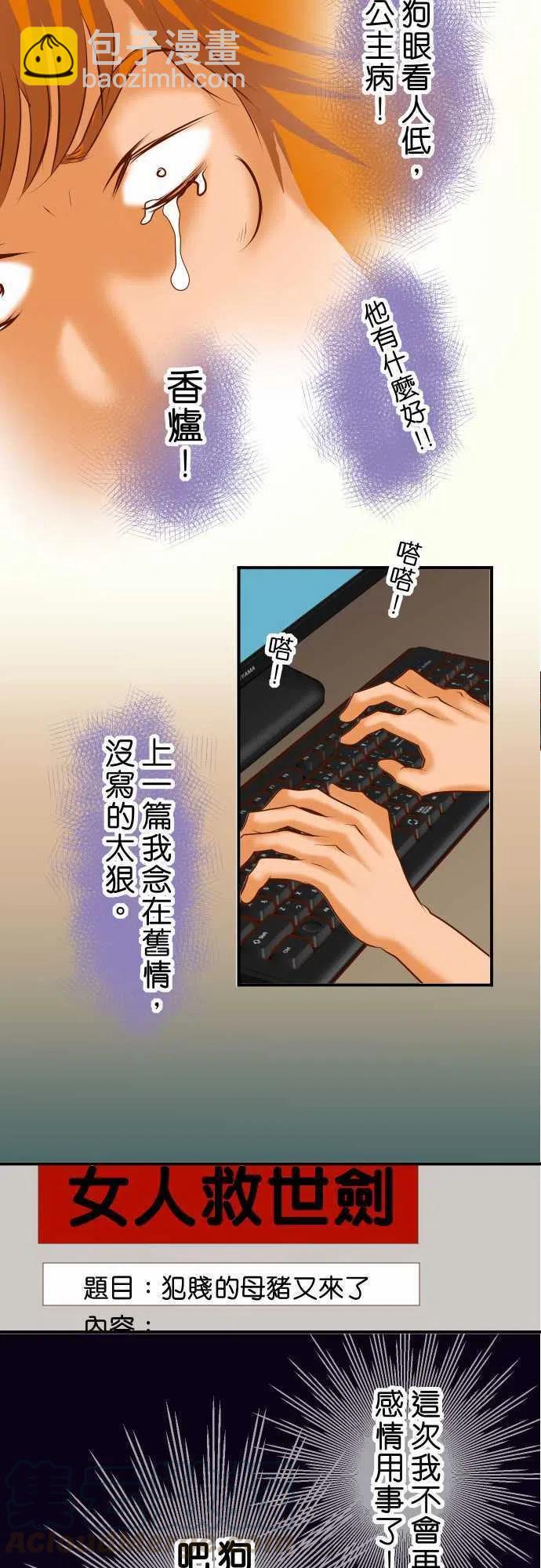 🍻复仇要冷冷端上 第三章狼群61 补偿 第16页