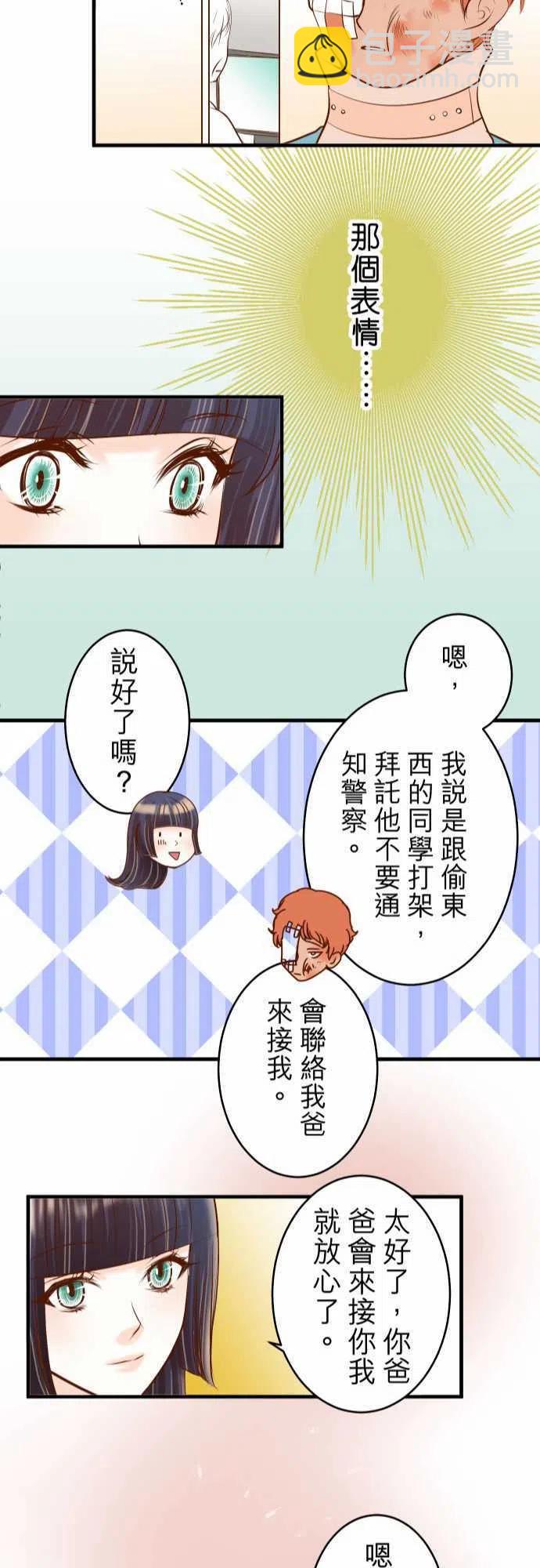 🍻复仇要冷冷端上 第三章狼群61 补偿 第23页