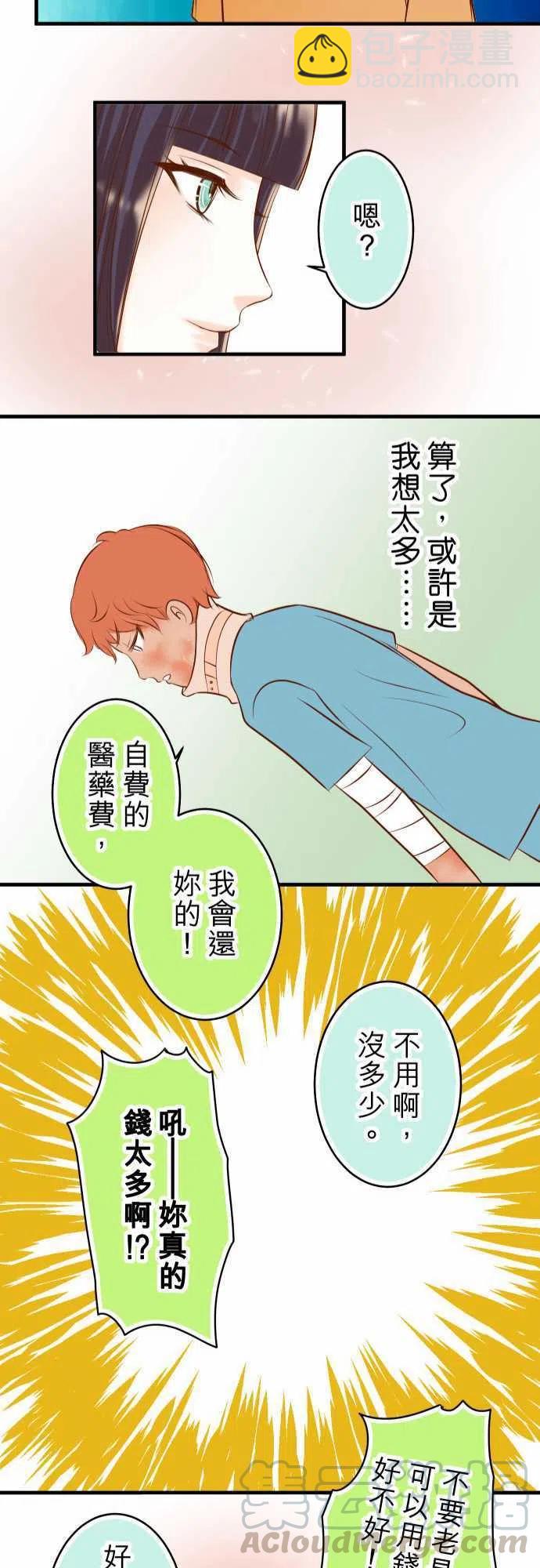 🍻复仇要冷冷端上 第三章狼群61 补偿 第25页