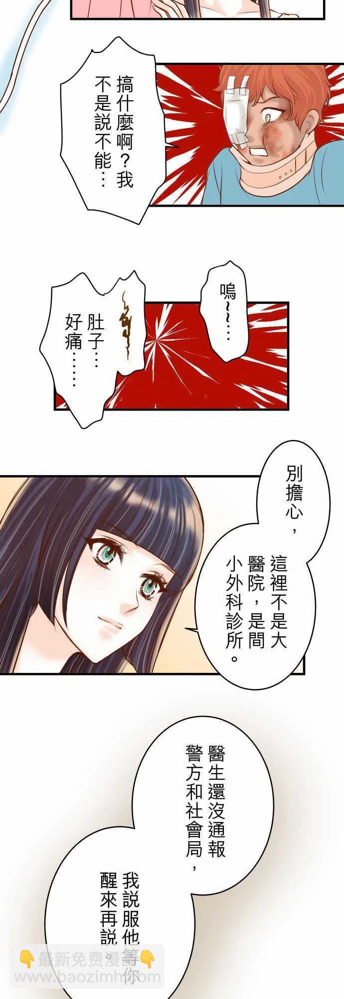 🍻复仇要冷冷端上 第三章狼群61 补偿 第5页
