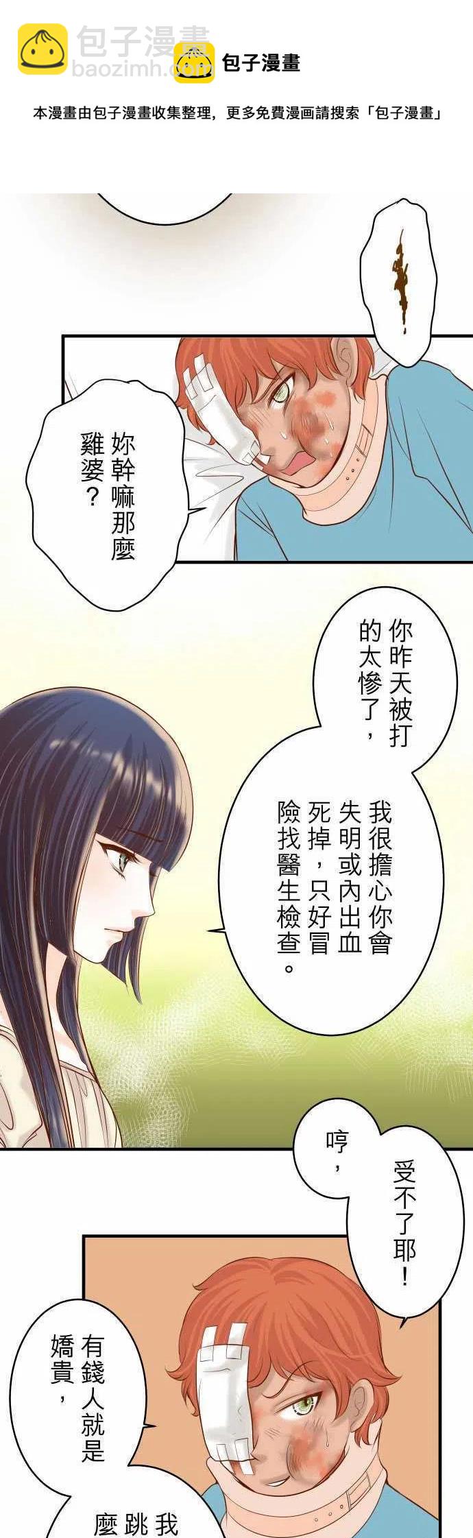 🍻复仇要冷冷端上 第三章狼群61 补偿 第6页