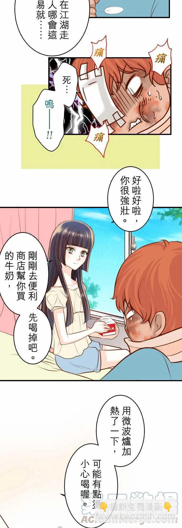 🍻复仇要冷冷端上 第三章狼群61 补偿 第7页