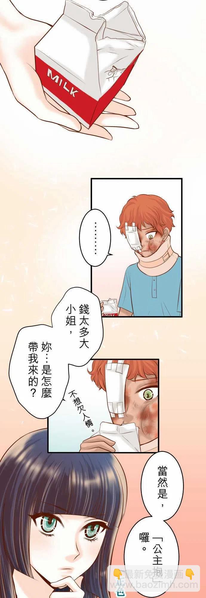 🍻复仇要冷冷端上 第三章狼群61 补偿 第8页